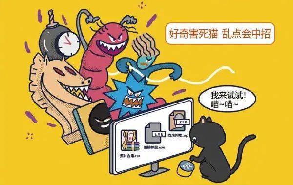 网络安全宣传周(五)丨如何识别和防范恶意软件_用户_计算机_系统