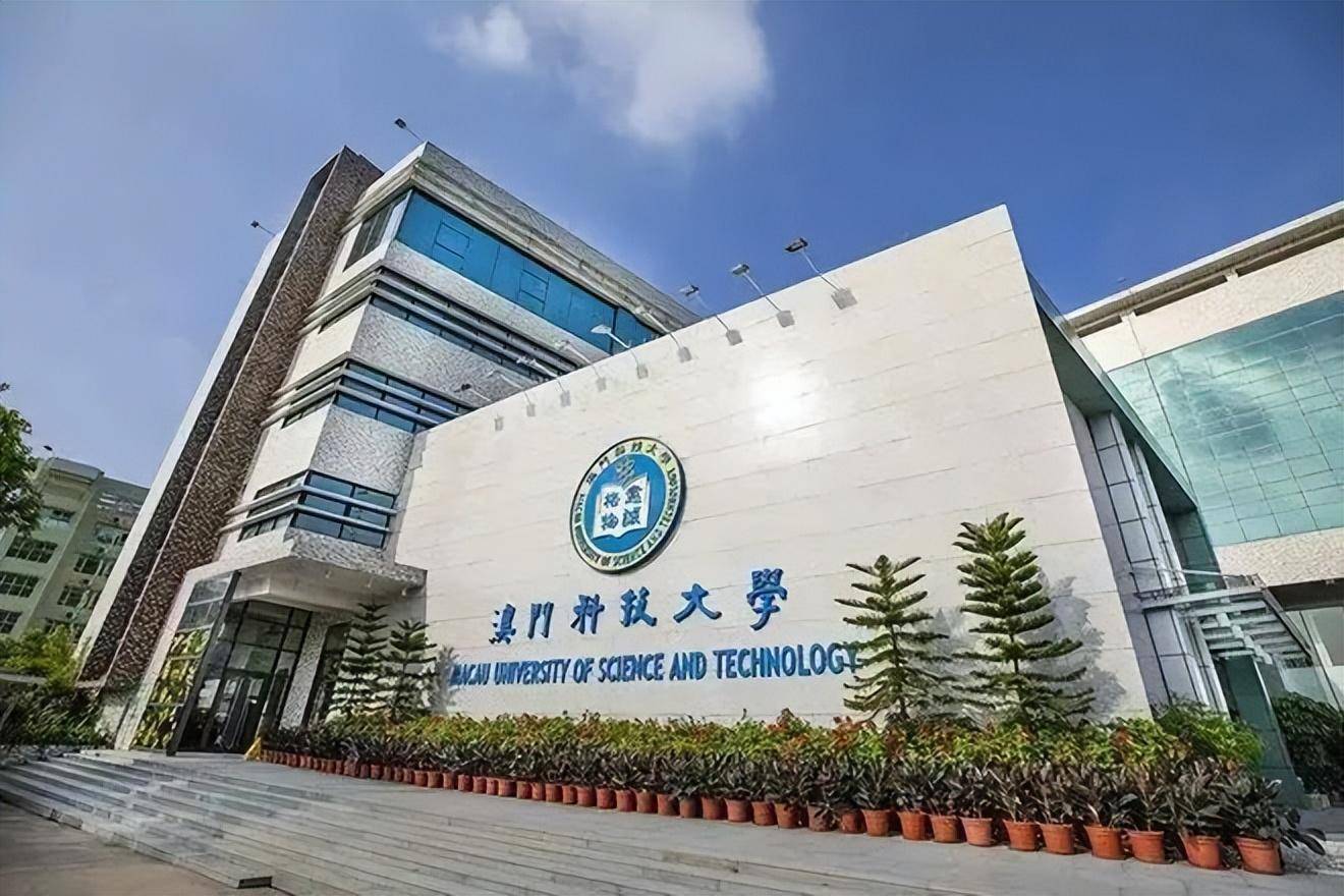 申请指南 | 2023澳门科技大学硕博,开始申请_课程_申请人_报读
