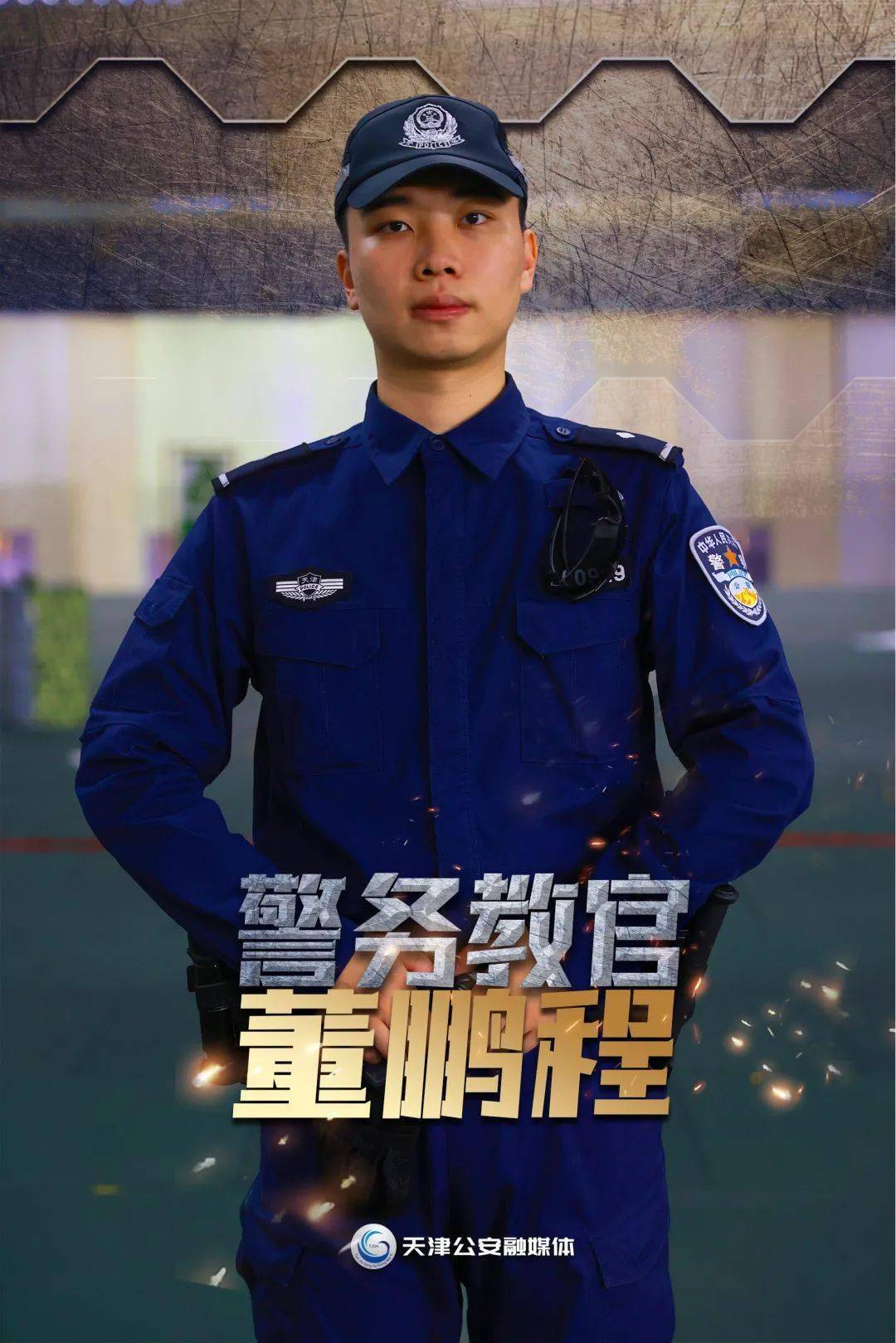 警营里的特别"教师"——特警警务实战教官_专业_伸缩_队形
