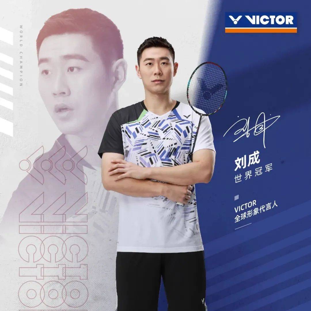 关注｜胜利在握！ VICTOR签约世界冠军刘成_国羽_羽毛球_中国队