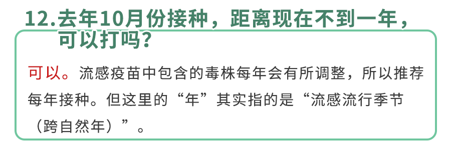 《流感疫苗15个高频疑问》！9月开打,今年别再耽误了