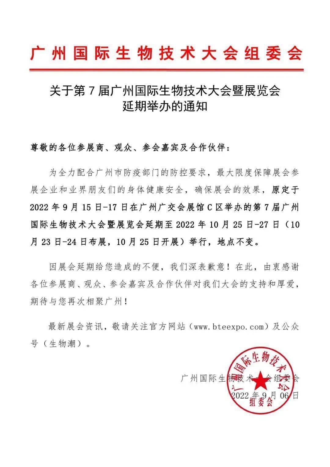 延期通知丨第二届基因检测行业发展高峰论坛将于10月25日举行！
