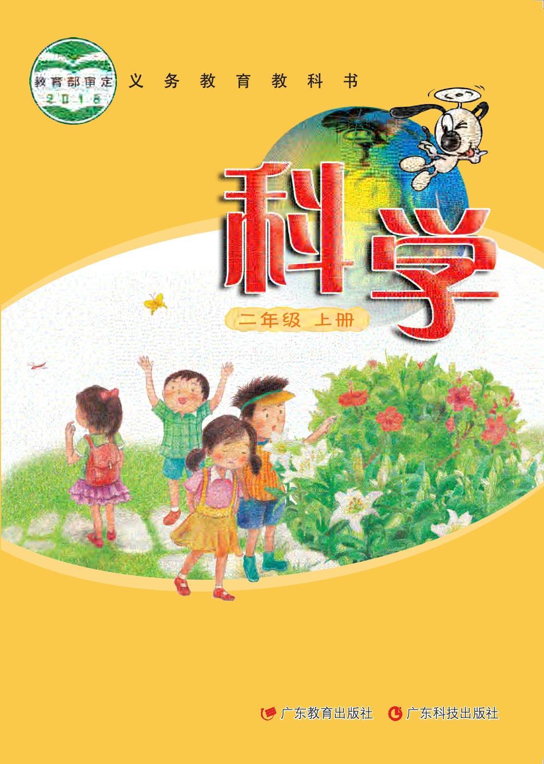 2022年最新粤教版小学科学全套课本介绍 高清版电子课本图片 学习建议