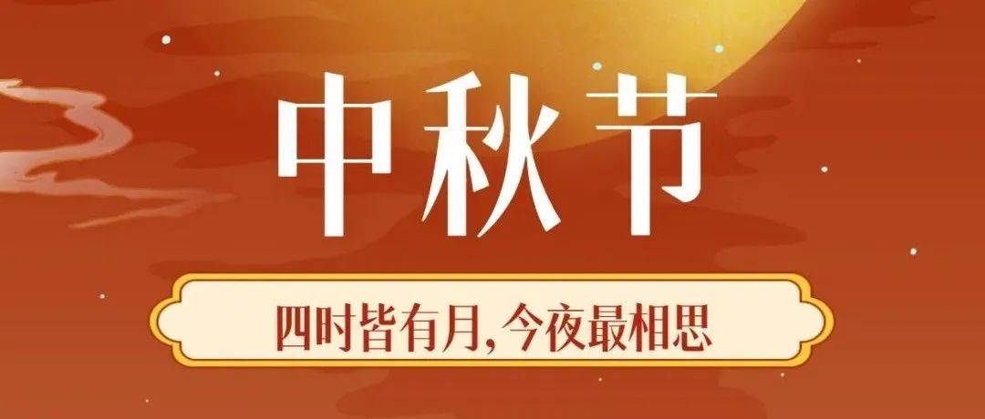 月满中秋银行送好礼活动方案