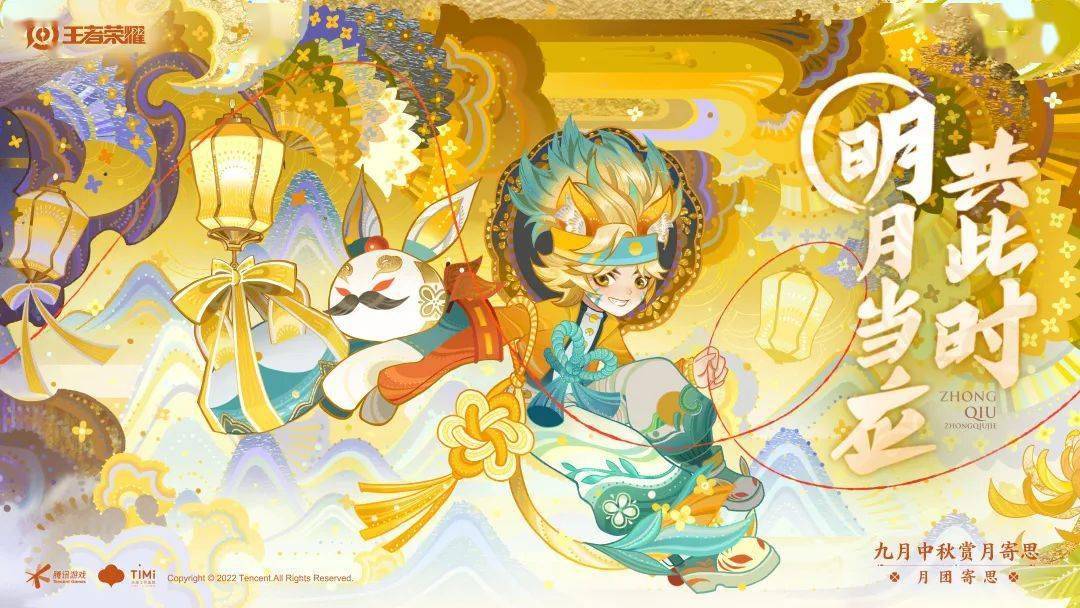 2022年9月10日◎挑战者杯赛程公布◎中秋节福利直通车◎皮肤活动中奖