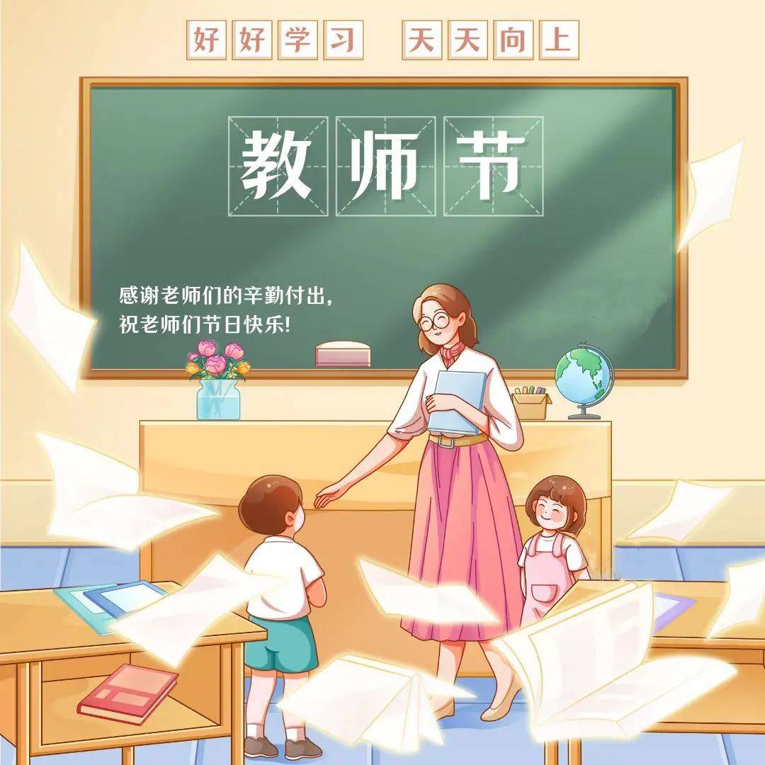 今天教师节,别忘说声:老师谢谢您!_女儿_讲台_母亲