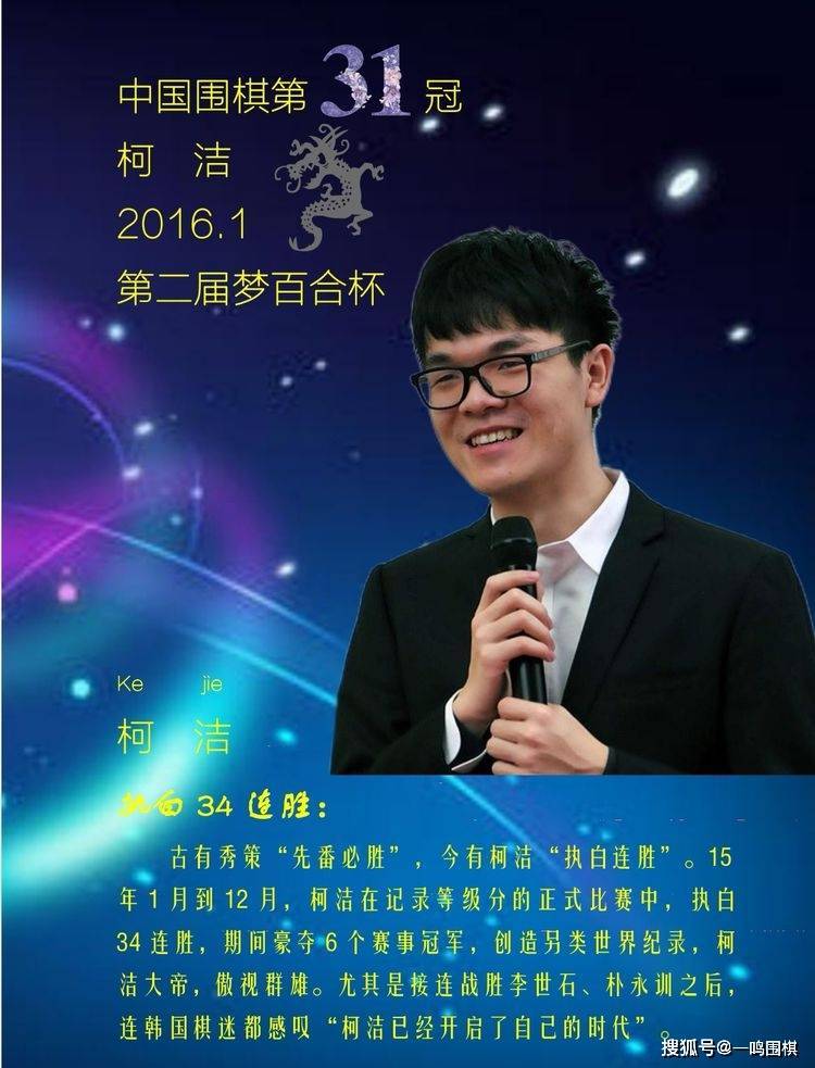 中国围棋的46个世界冠军