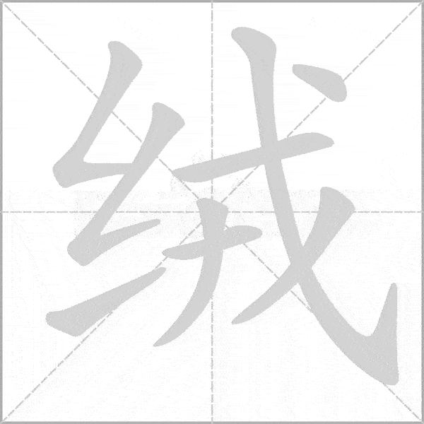 部编版小学语文三年级上册《写字表》生字动态笔顺汇总表_搜狐网