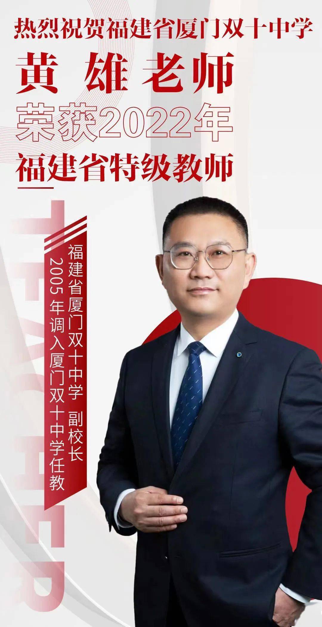 厦门市逸夫中学校长图片