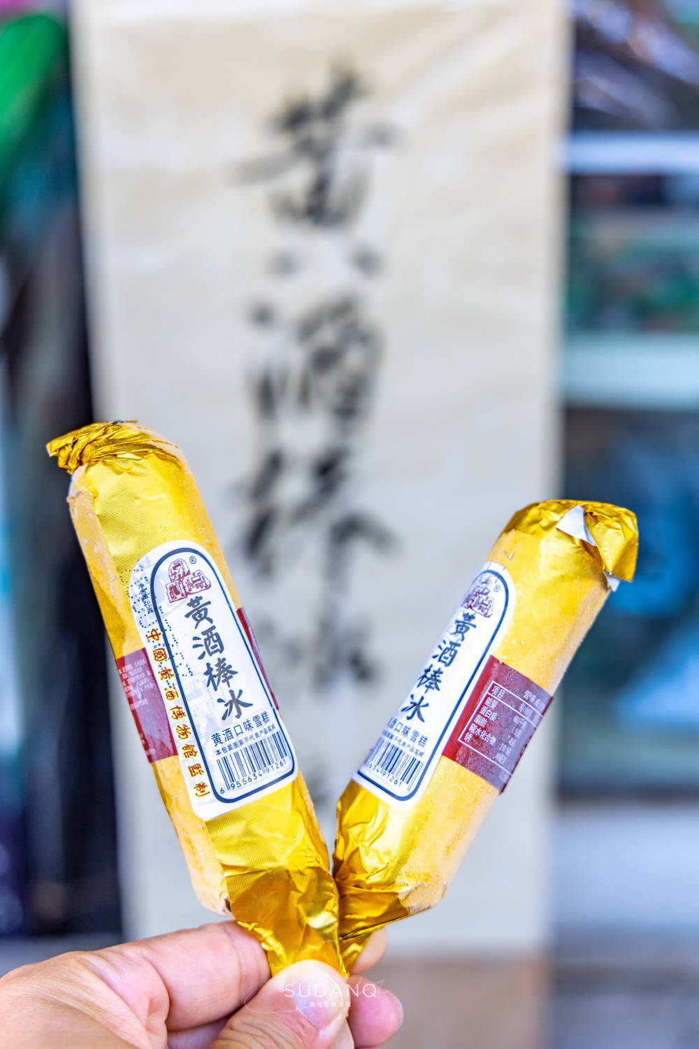 在整个绍兴,黄酒棒冰和黄酒奶茶随处可见,不论是酒楼还是街边小店