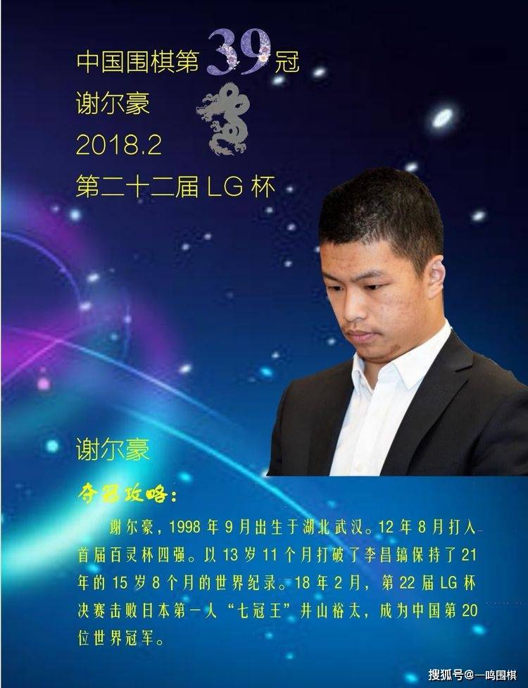 中国围棋的46个世界冠军