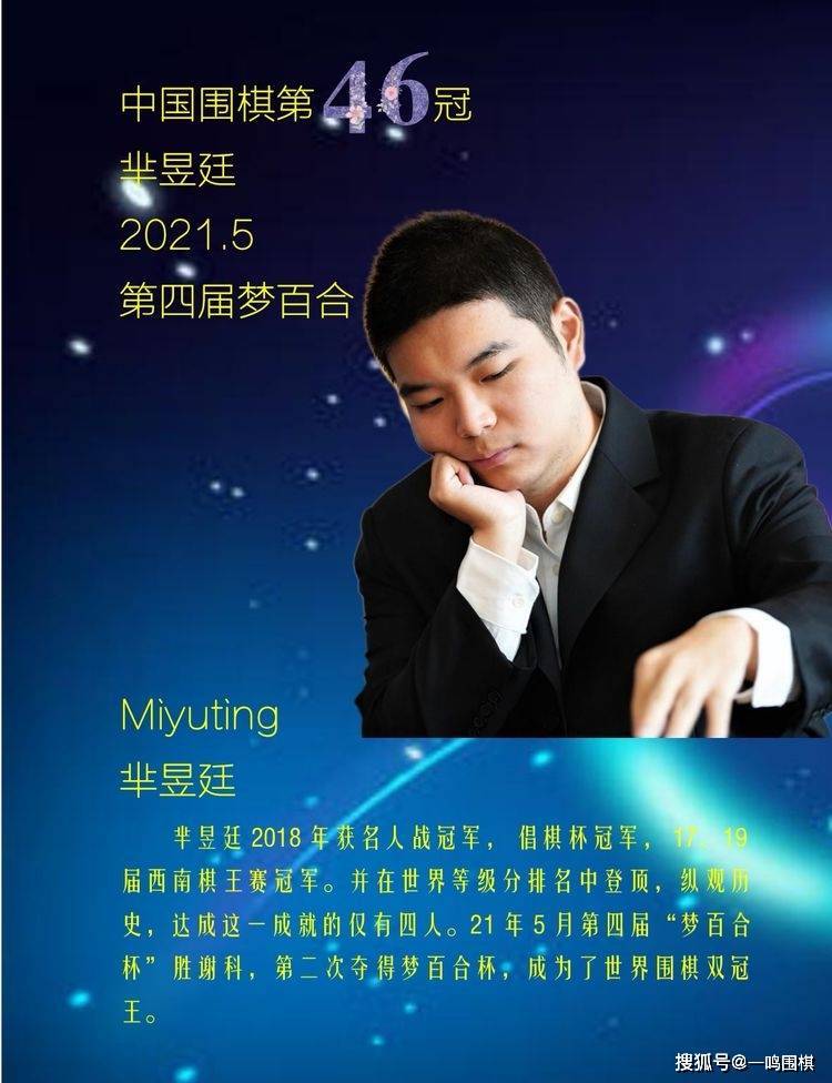 中国围棋的46个世界冠军