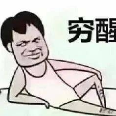 睡不着了，穷醒了_护理_劳动_低三下四