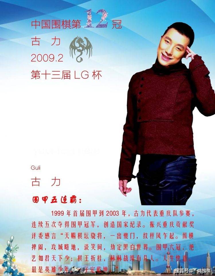 中国围棋的46个世界冠军