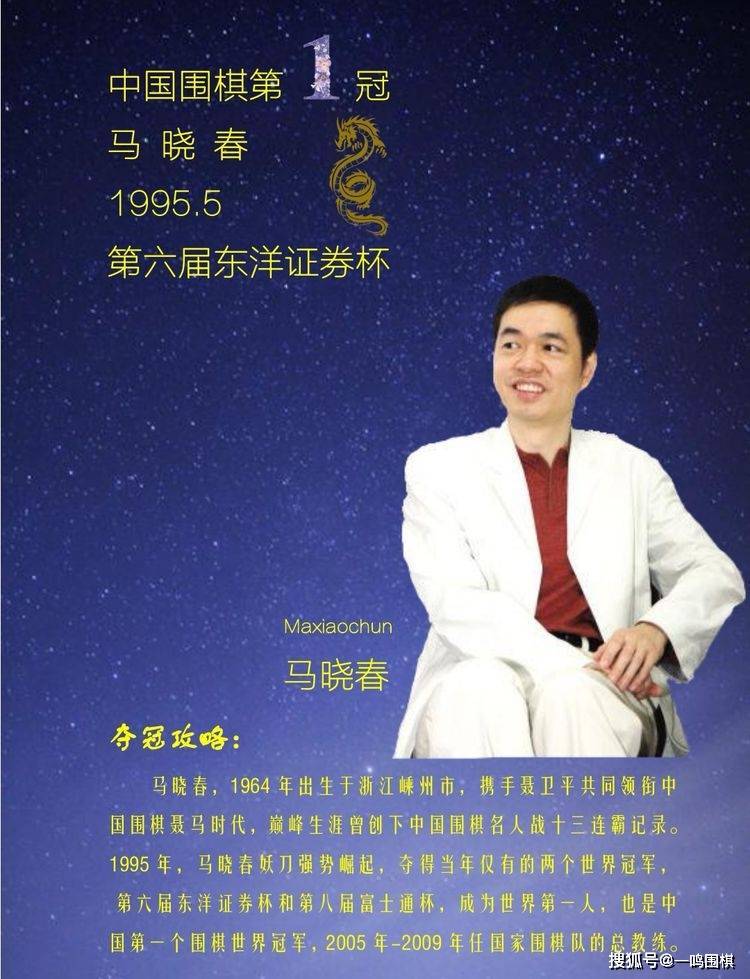 中国围棋的46个世界冠军