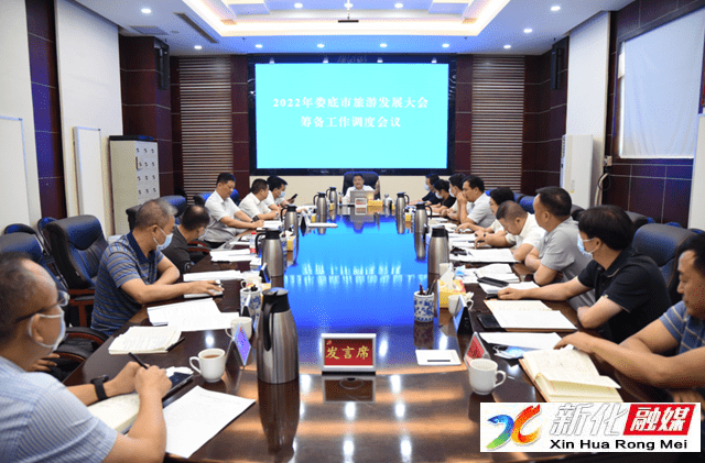 新化县委书记李铁雄主持召开市旅发大会筹备工作调度会议
