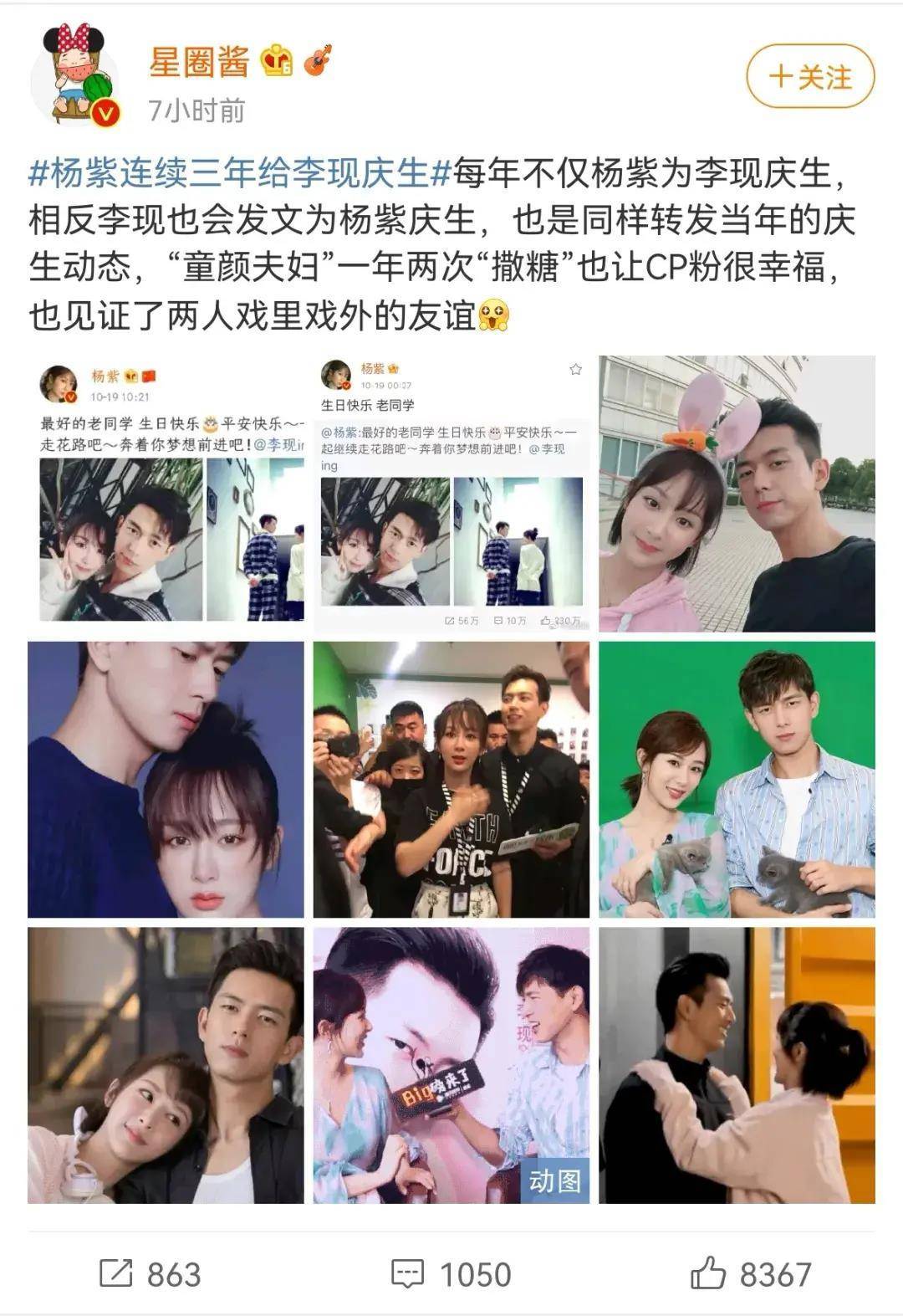 杨紫连续3年为李现庆生,求求了快在一起吧