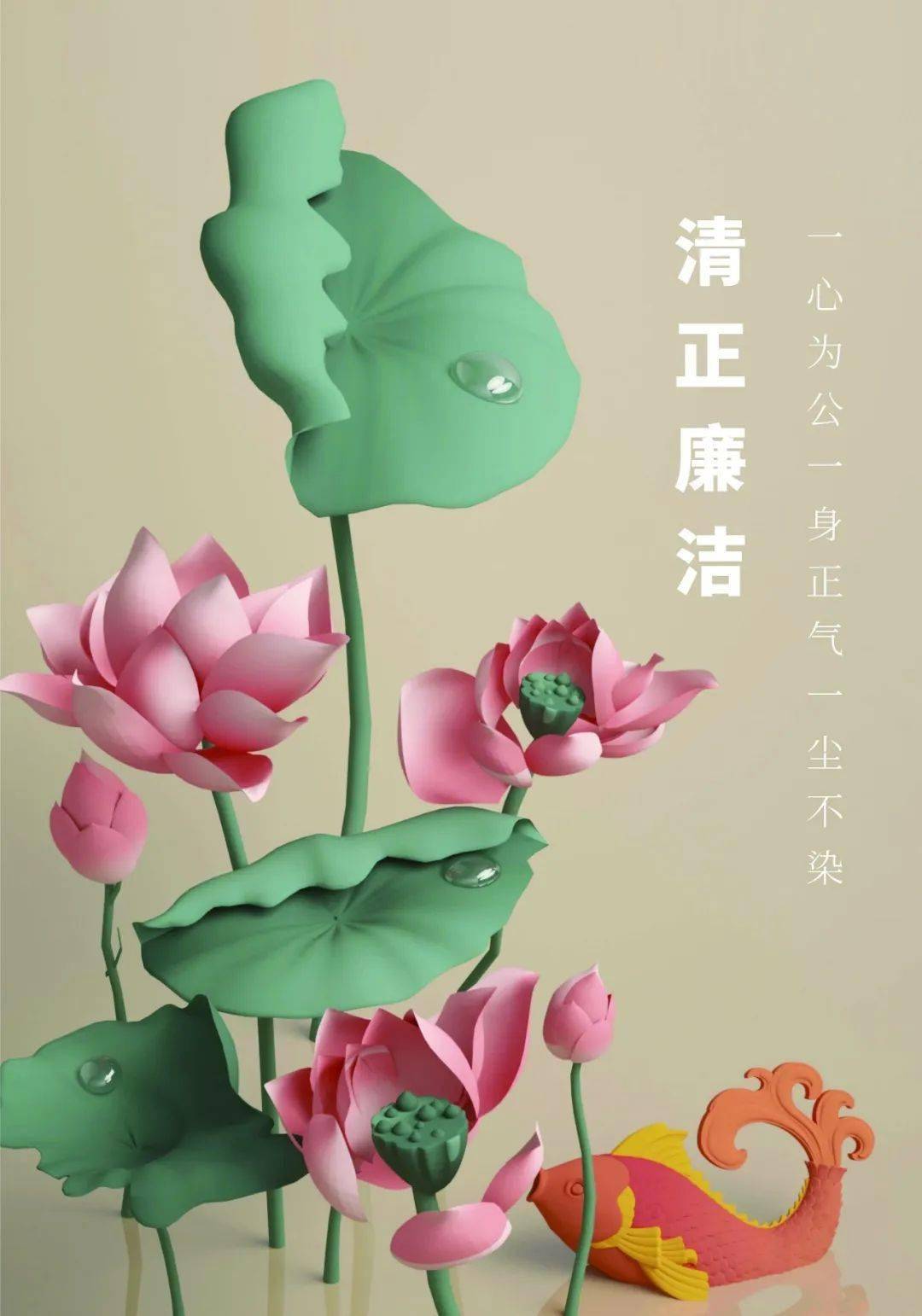 《清正廉洁》海报人政处 刘观森《守住红线》海报中山技术中心 邱嘉兴