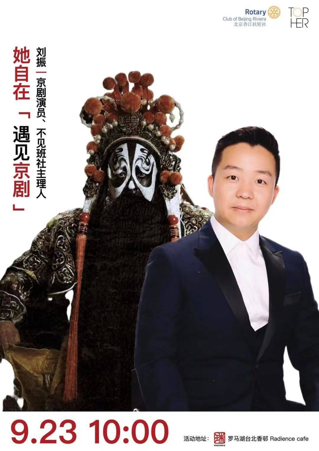 她自在 | 京剧传承人刘振邀您「遇见京剧」之美_女性_活动_中国