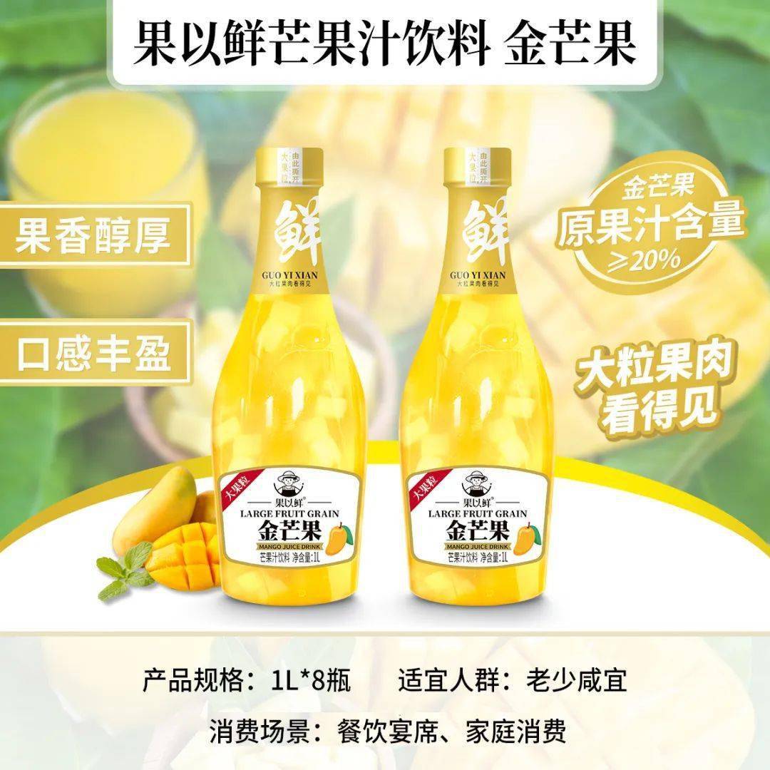 向左滑动 查看更多与餐饮宴席渠道同类产品竞争,椰泰果以鲜大果粒果汁