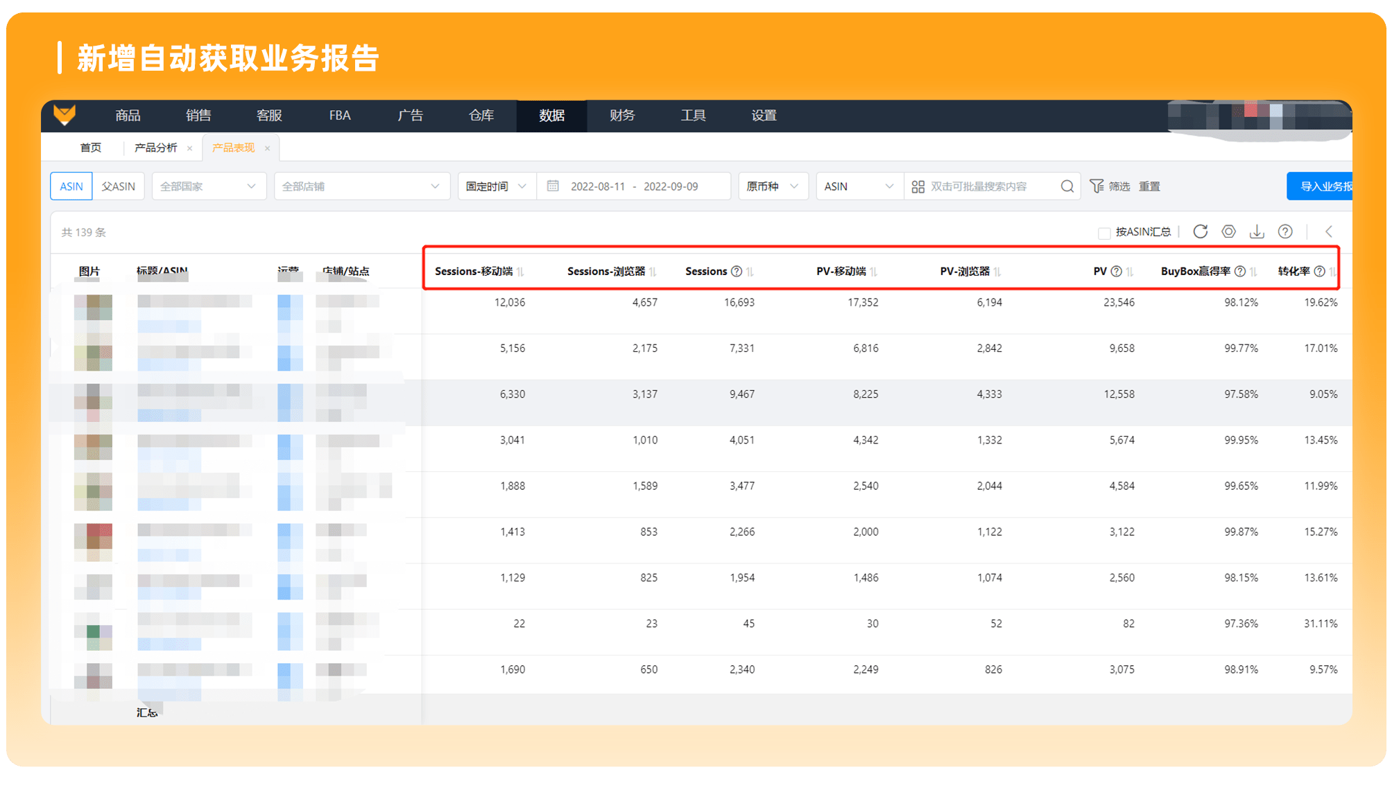 赛狐ERP8月新功能汇总 | 9大场景43项功能升级,满足更多卖家需求