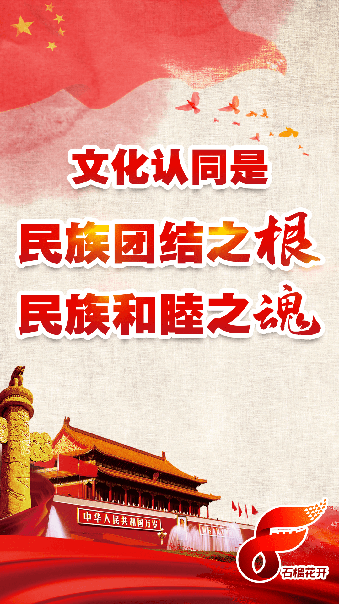 【民族团结进步主题宣传画 】中华民族一家亲,同心共筑中国梦_宣传画