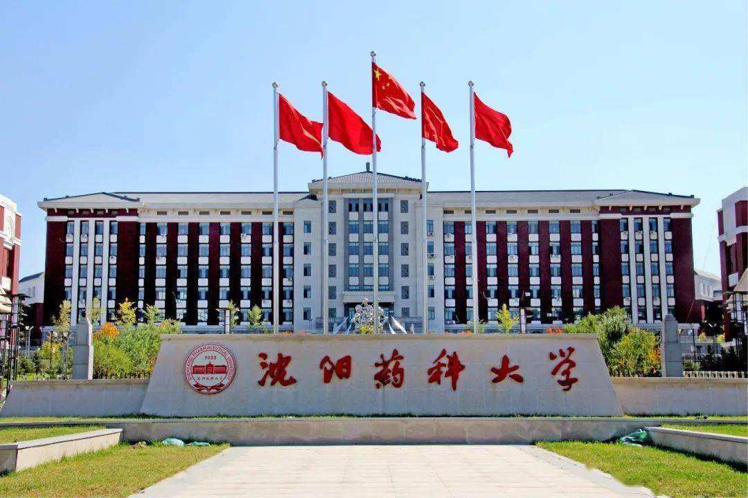 成考沈阳药科大学(中医学)专业与简章(本科)_工作_药学_临床