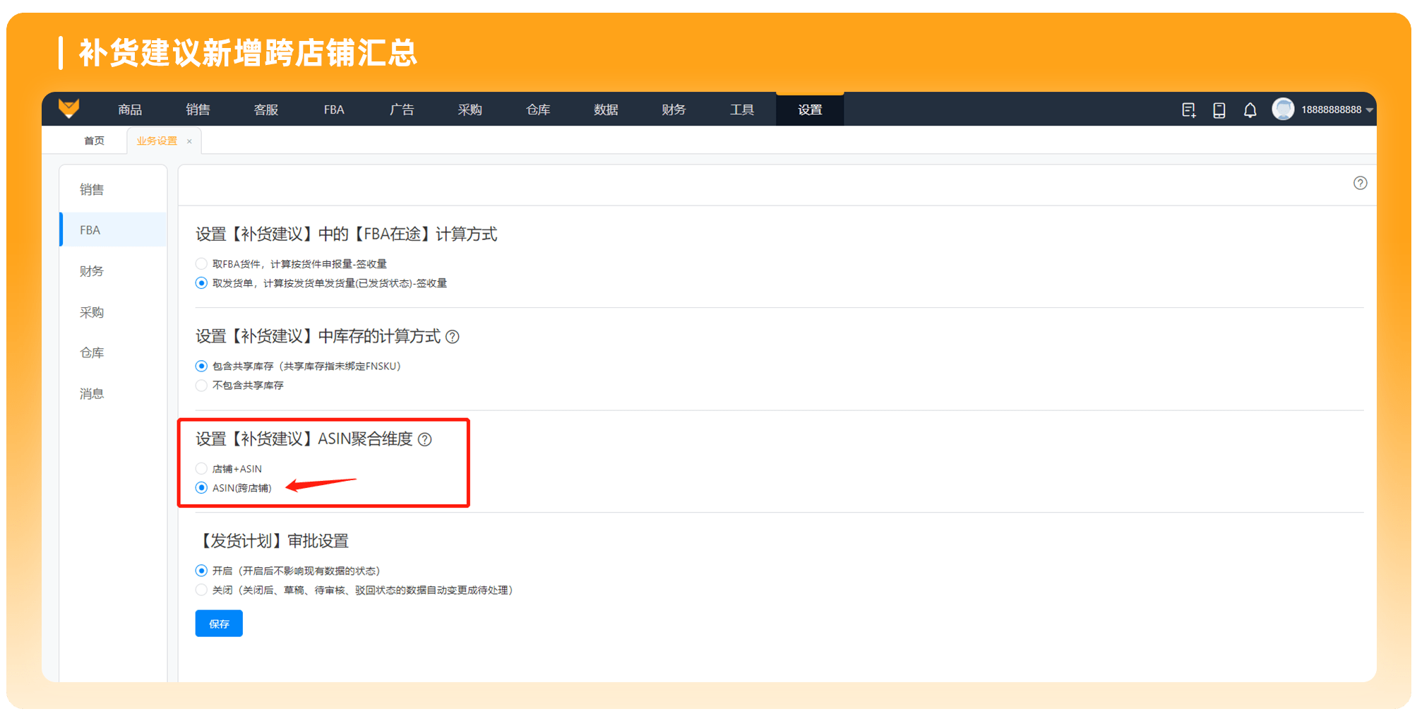 赛狐ERP8月新功能汇总 | 9大场景43项功能升级,满足更多卖家需求