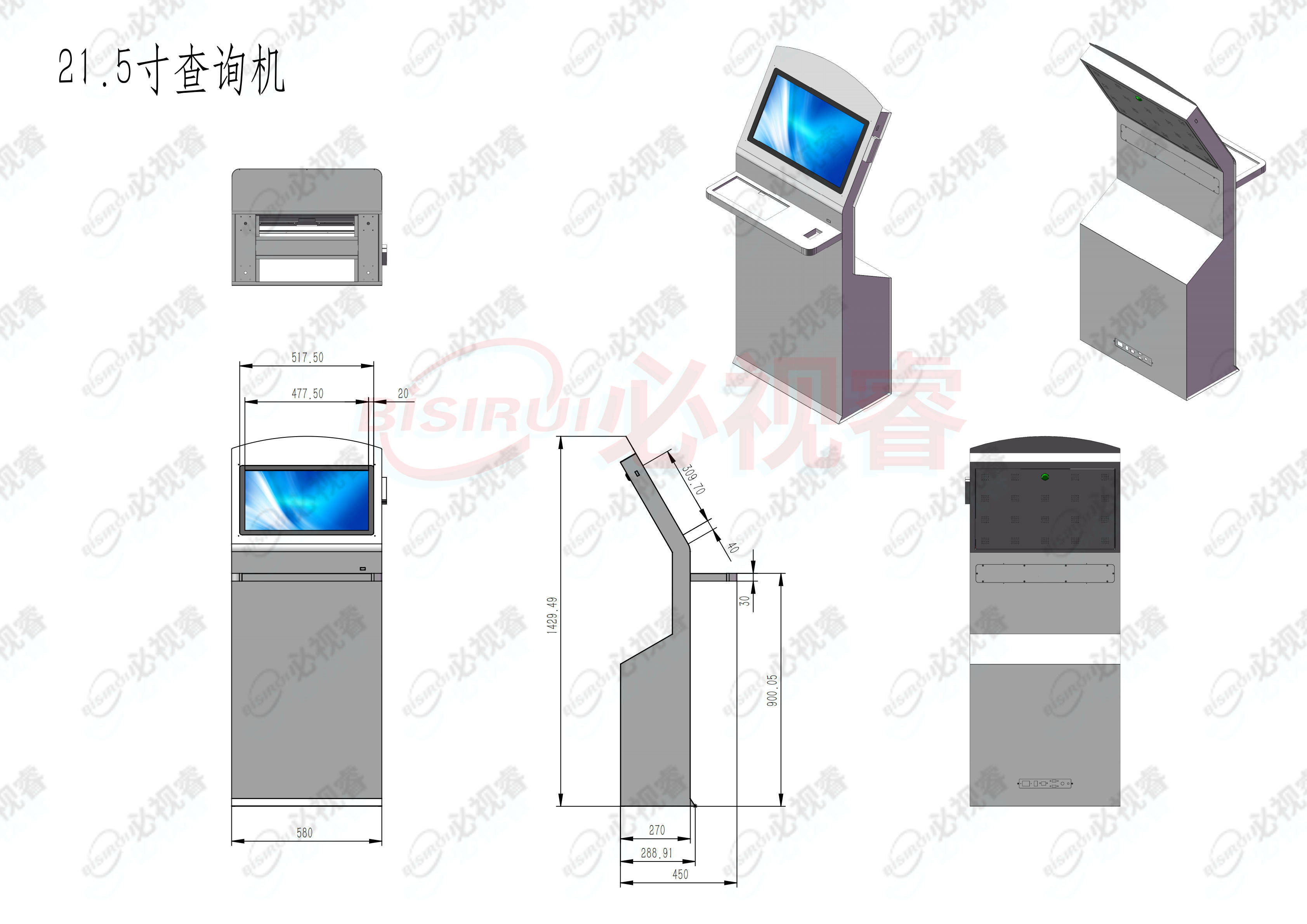 全自助终端一体机尺寸设计图纸