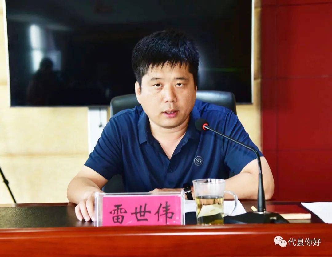 代县召开农村集体三资管理贪腐问题专项整治部署推进会