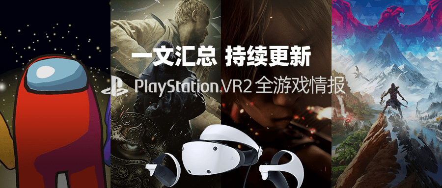 地平线、生化危机、星球大战，超40款PS VR2最全新作汇总_手机搜狐网