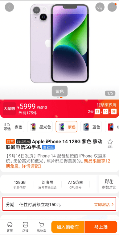买iPhone14用苏宁支付至高减218元 任性付开通立减150元