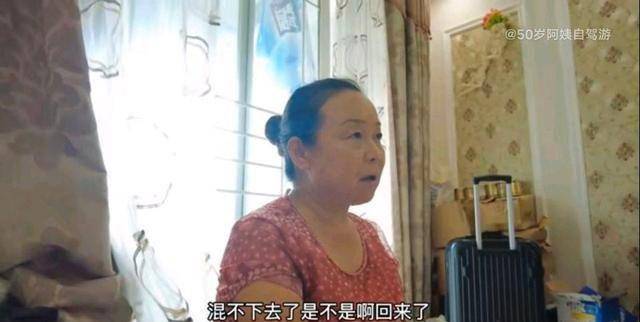 50岁自驾游阿姨回家第一件事竟是离婚，网友：支持！
