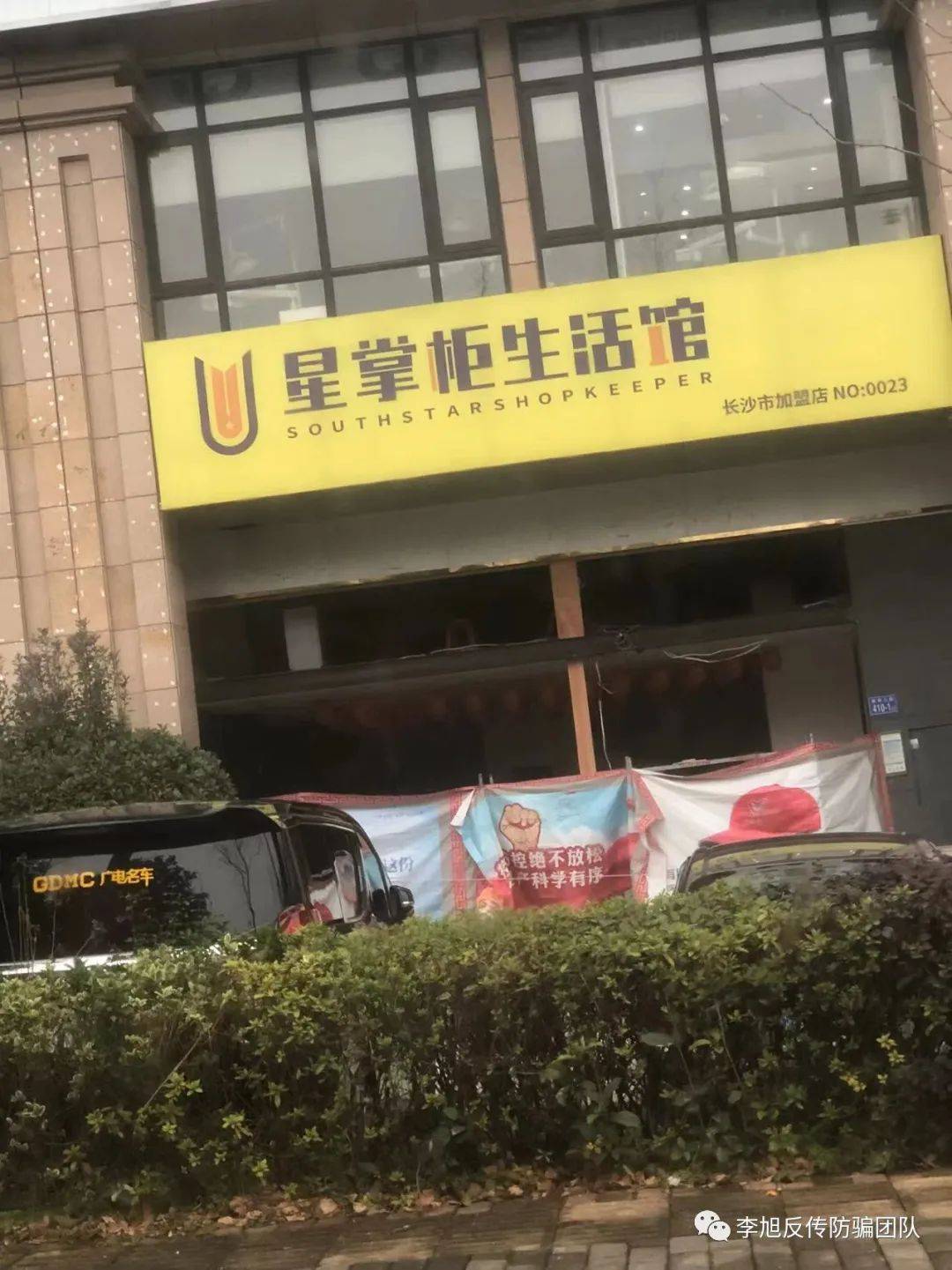 从星链购到“美好365”：金蝉脱壳欲上市的背