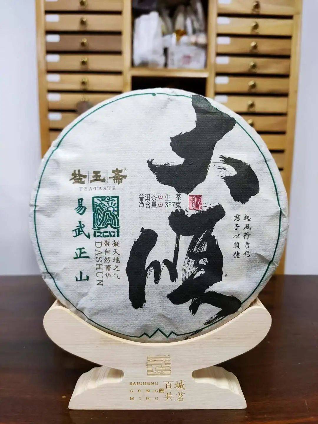六六大顺,顺风顺水,顺财神_普洱_口感_班章村