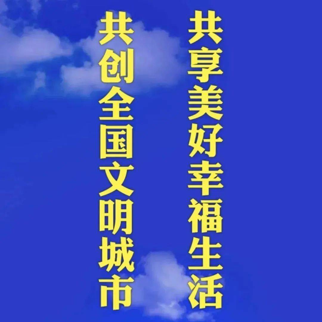 创建全国文明城市,我行动、我接力!_刘慷_内容_罗旌