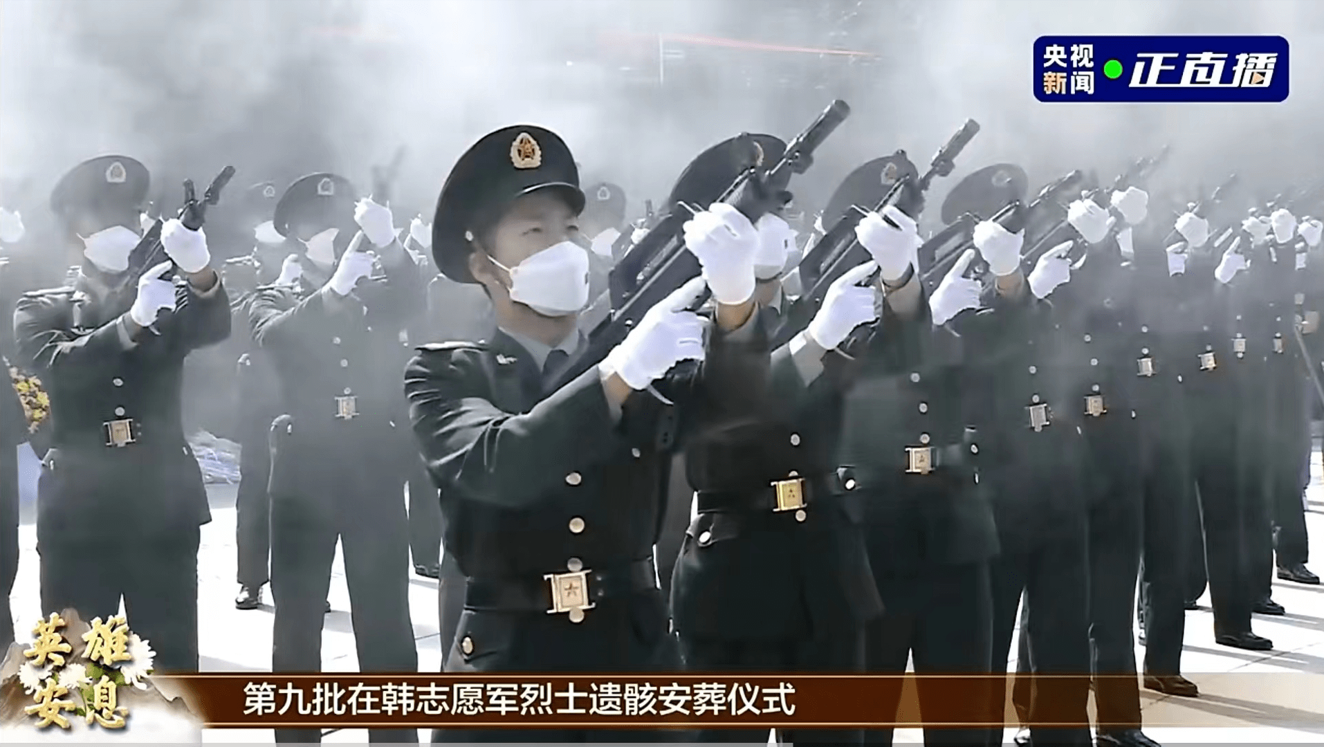 27名礼兵鸣枪12响！第九批志愿军烈士遗骸安葬仪式举行_新闻_安葬地_棺椁