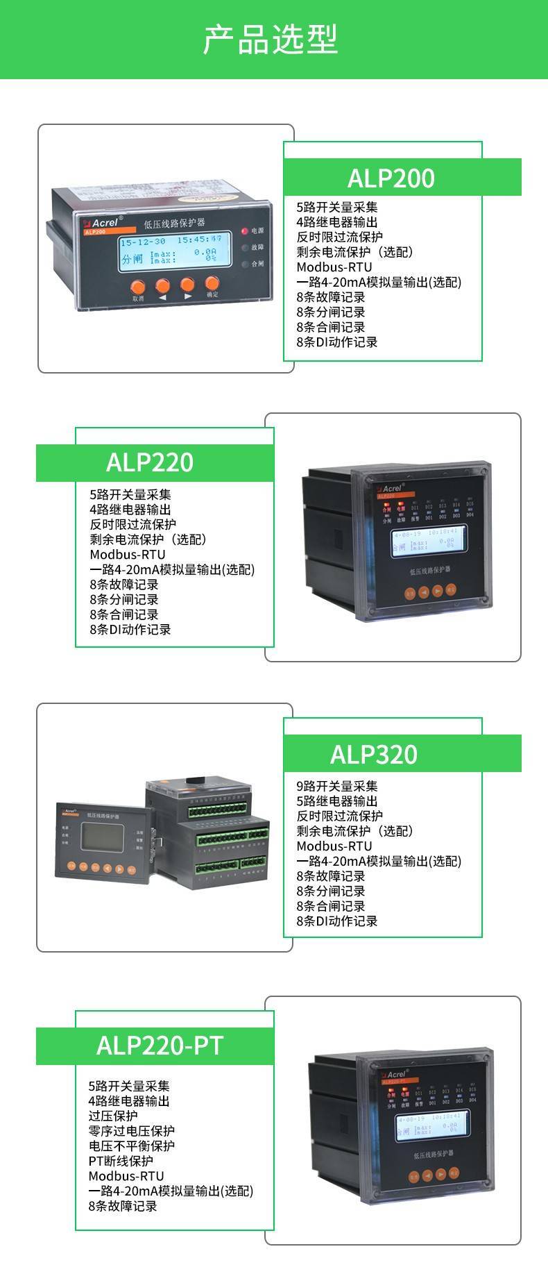 ALP220-PT安科瑞低压PT柜线路保护装置