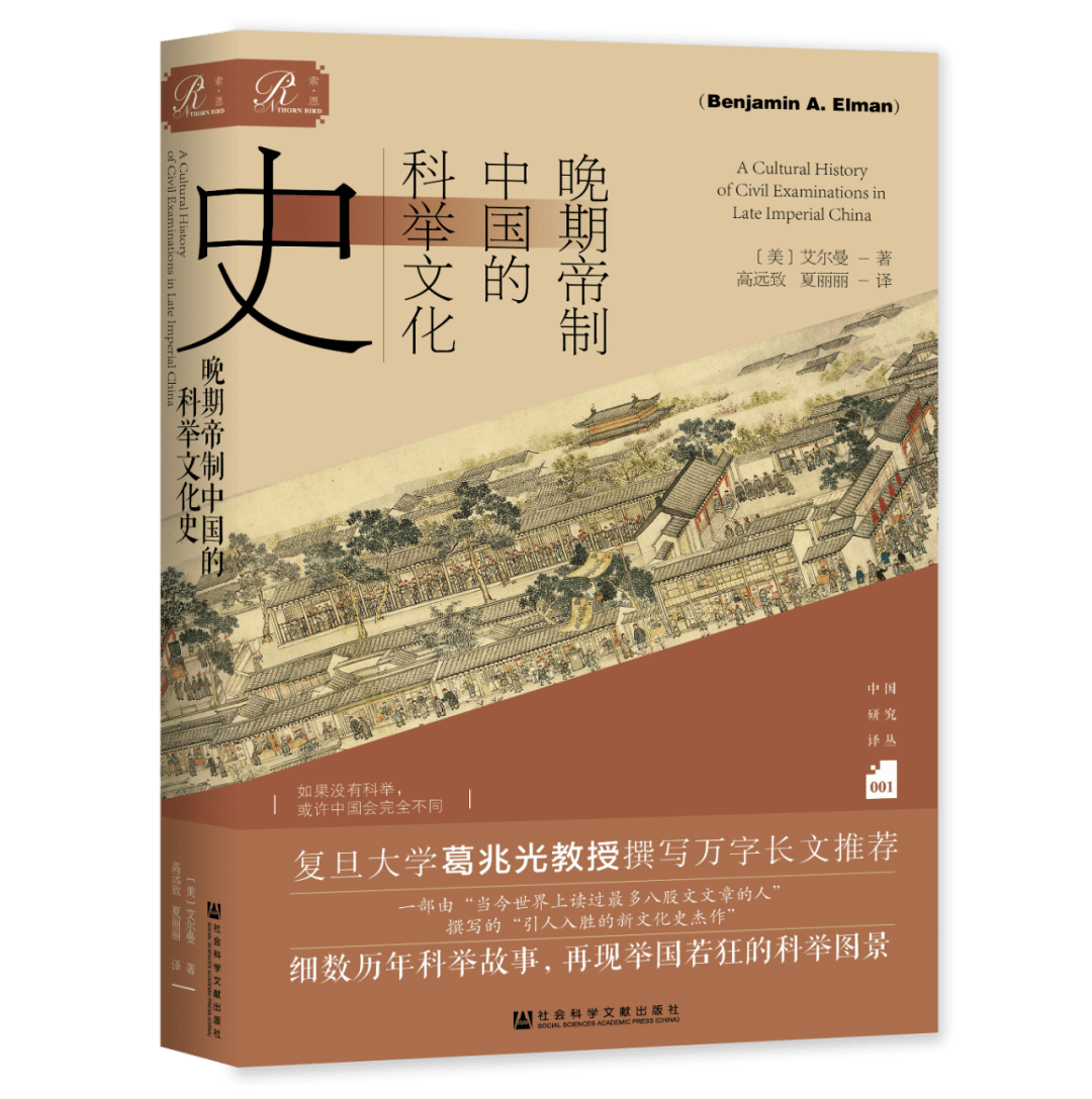 elman)译者:高远致 夏丽丽页数:960装帧:精装定价:158.