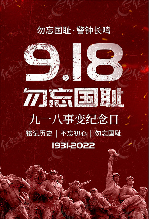 九一八事变纪念日_东北_日军_中国