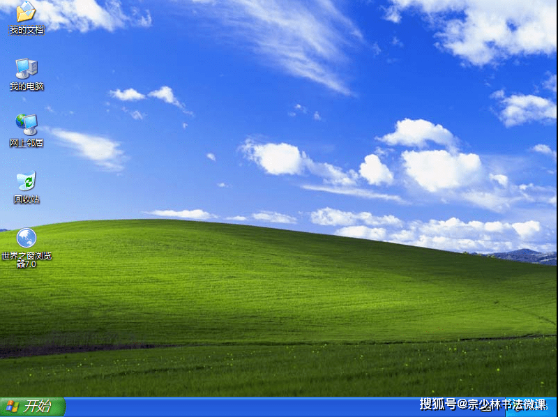 Windows XP SP2专业CD版更新了！这是曾经的王者，只需256内存！