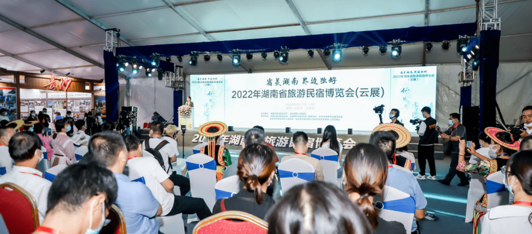 旅游 | 云游诗和远方 2022湖南省旅游民宿博览会（云展）开播