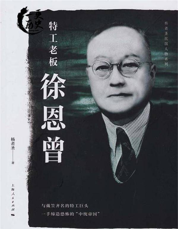 中统,智取情报密码本,身份暴露后:别牵扯到我家人_国民党_中央_徐恩曾