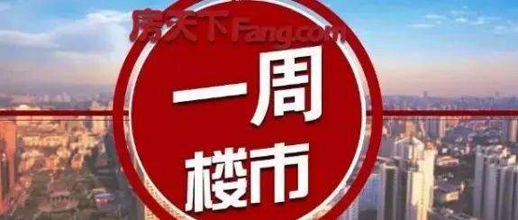 一周楼市：保利天汇出价！7楼盘调价8项目获预售证！棉二厂区等主城区5宗地挂牌_地块_石家庄_保利·