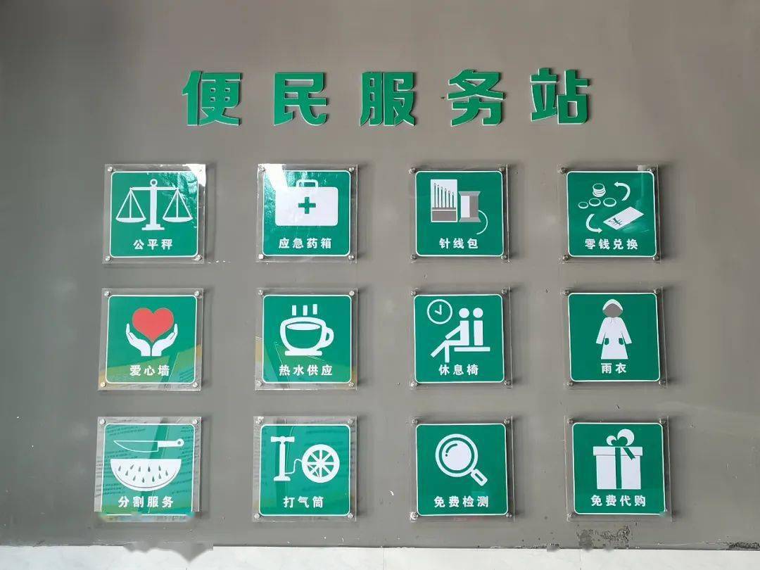 "爱心"摊位值得一提的是,京元农贸市场还增设了爱心墙与便民服务站