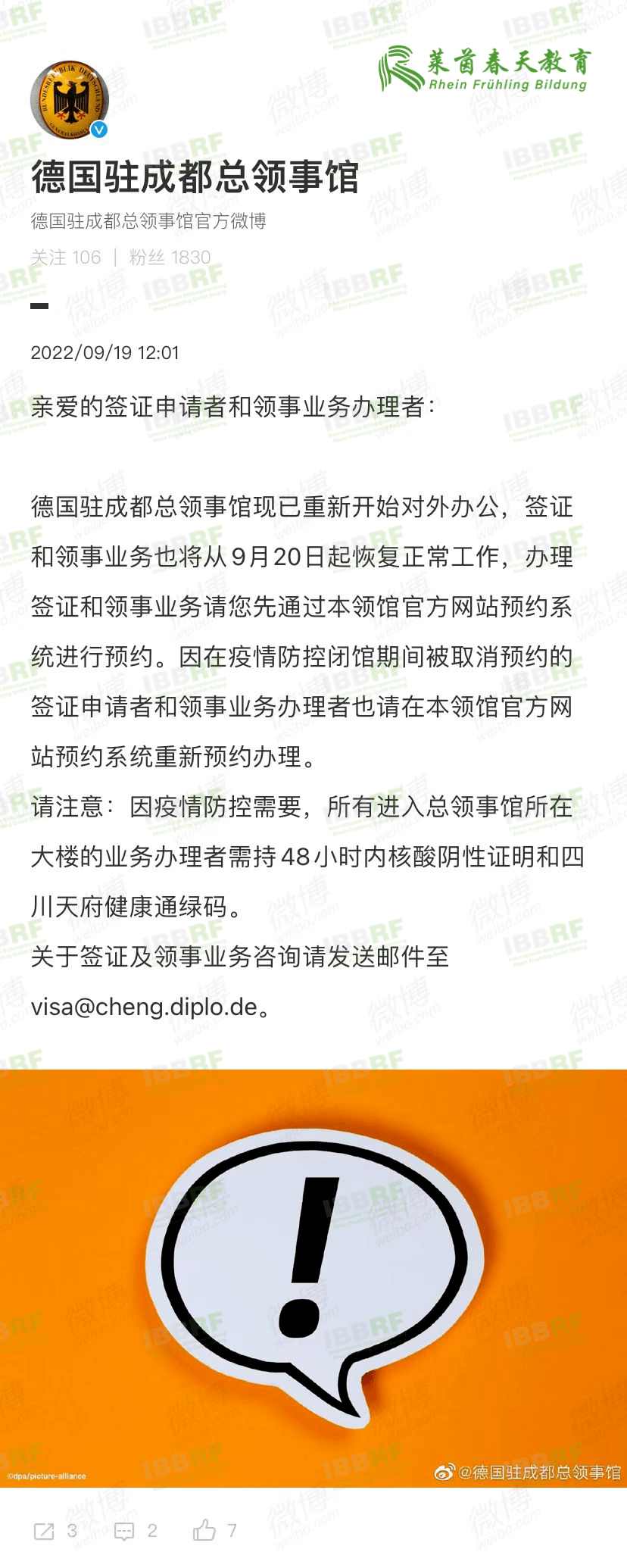 德国驻成都总领事馆明日起恢复签证预约!_办公_业务_中心