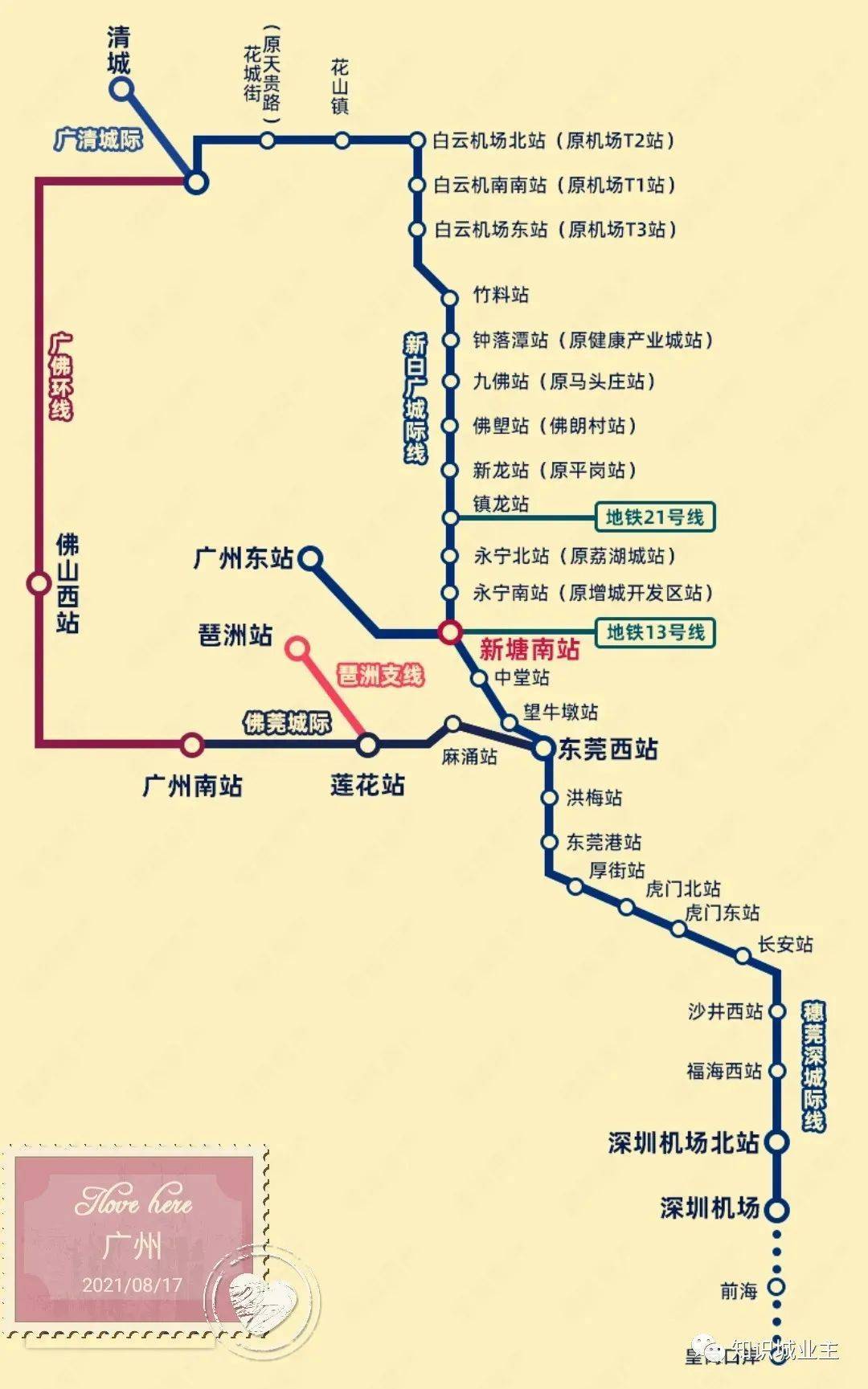 又称穗莞深北延段,从广州新塘经白云机场至广州北站,全长77