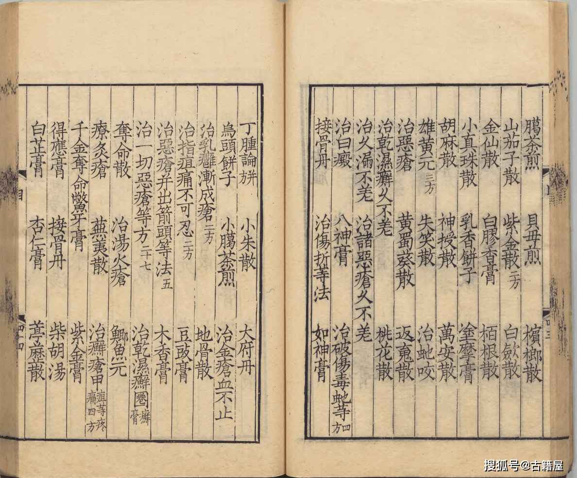中医古籍《鸡峰普济方》_刻本_汪士_清代