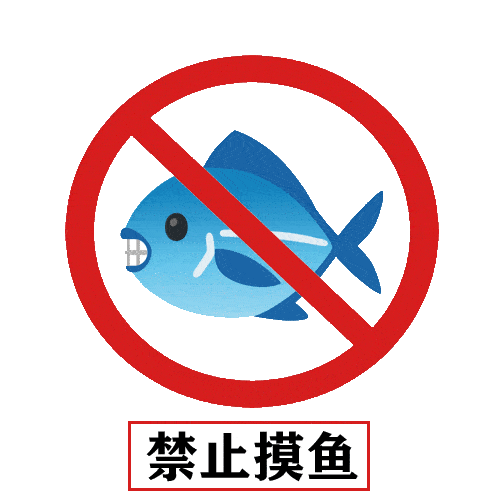 抖音热门表情包 i 禁止摸鱼_熊猫头_友谊_小朋友