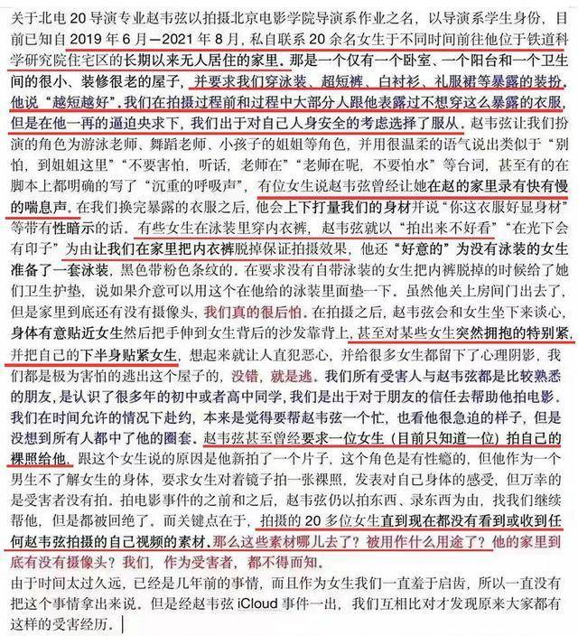 北电学生赵韦弦下载多人私密照，内容曝光叫人意外，学院发布公告